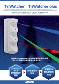 屋外用熱線センサSIRシリーズ