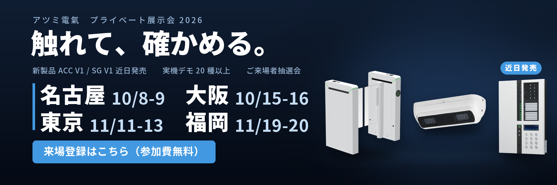 プライベート展示会2026