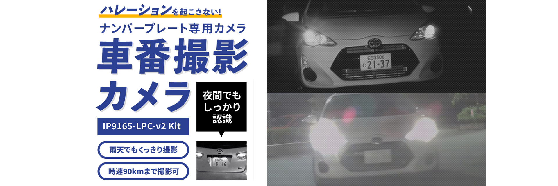 車番撮影カメラ