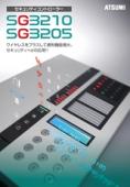 セキュリティコントローラーSG3210/SG3205