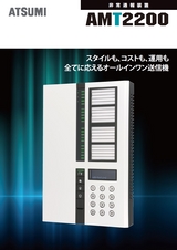 AMT2200
