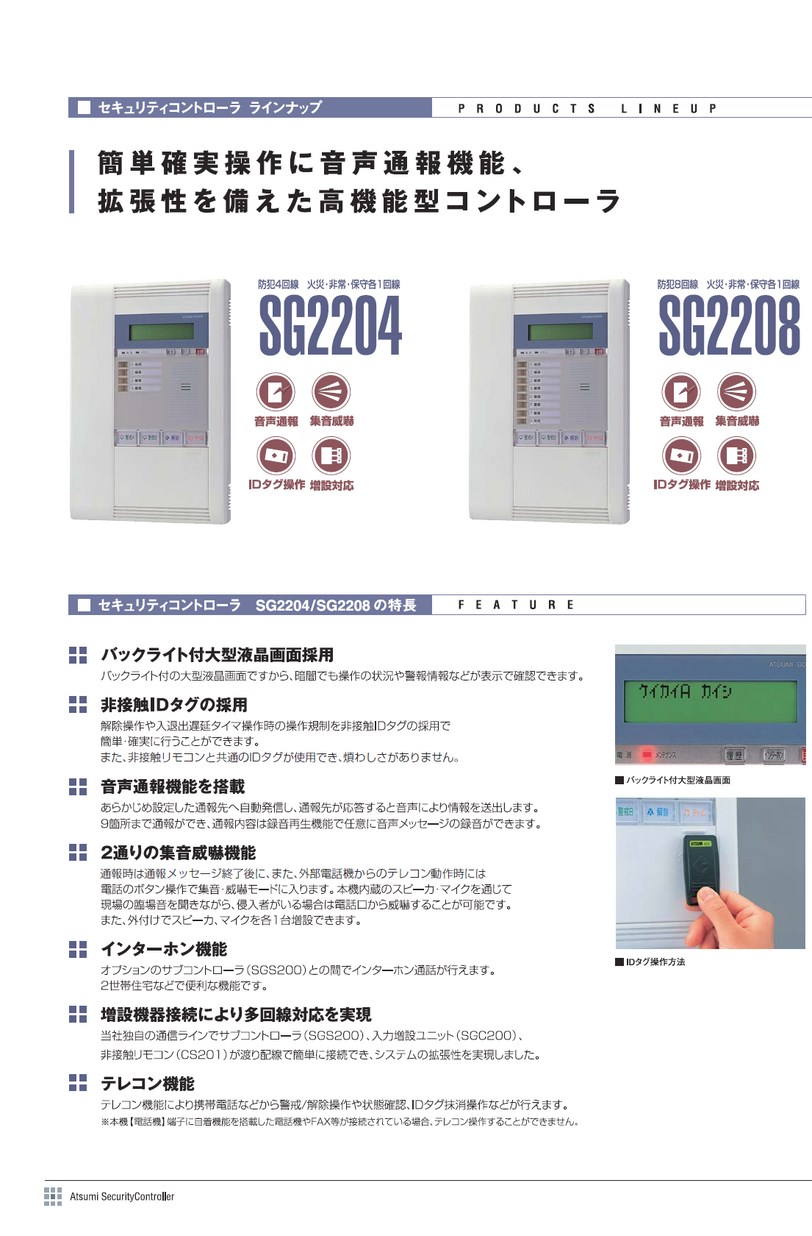 アツミ電気 セキュリティコントローラ SG2204 2台/キーリモコン KC101