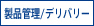 設置・立ち上げ